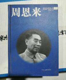 周恩来