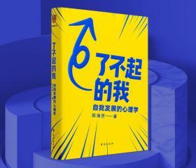 《了不起的我》罗辑思维新书 陈海贤 【平装版】