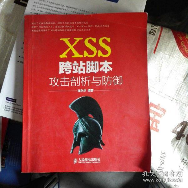 XSS跨站脚本攻击剖析与防御（b16开A220424）