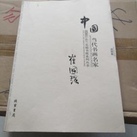 中国当代书画名家崔国强油画卷
2011法兰克福书展系列丛书