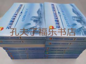 石油安装工程造价定额全套17本2013 石油预算定额 中石油定额