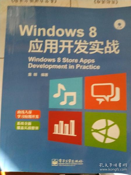 Windows 8应用开发实战