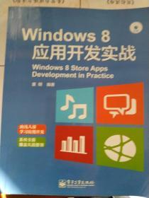 Windows 8应用开发实战.