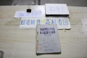 电机和变压器安装后的检查和试验基本条例