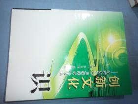 创新文化之识-内蒙古生产力促进中心文集