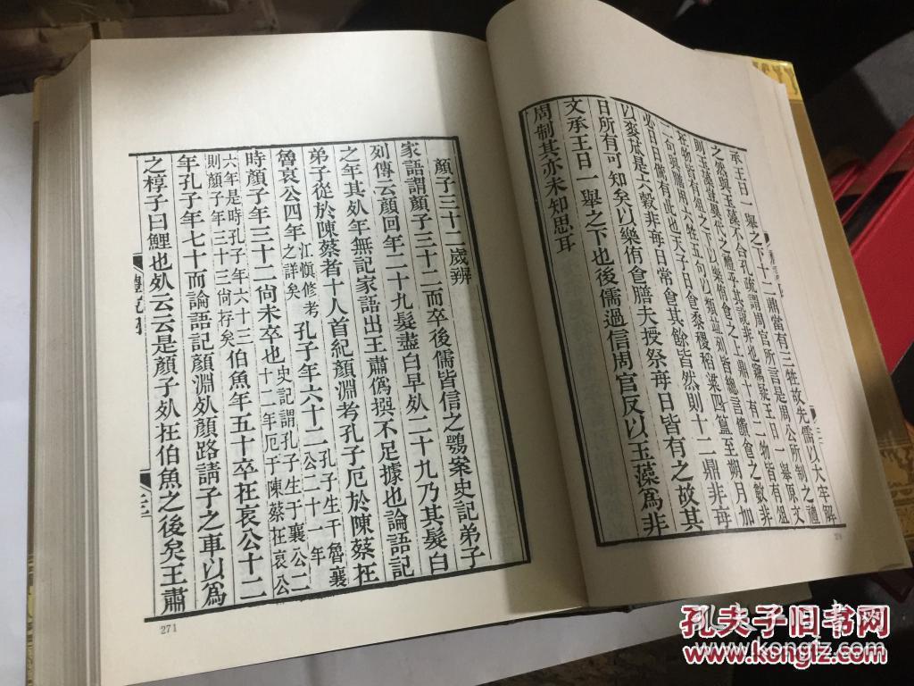 《求古录礼说》全一册  孔子文化大全  山东友谊书社  一版一印 库存书未翻阅