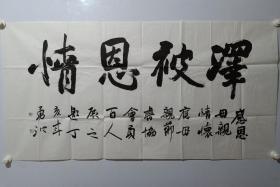 保真书画，崔勇波四尺整纸书法一幅，尺寸70×137cm