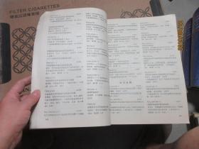 中国地质文献目录 1962-1981 四 第一分册 5579