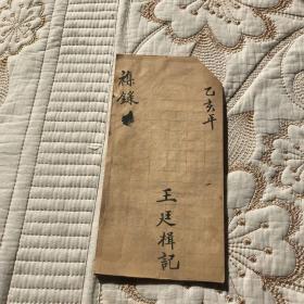 杂录