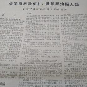 单张，北京地址学院东方红公社11622《反逆流》战斗队，六八年四月十六日