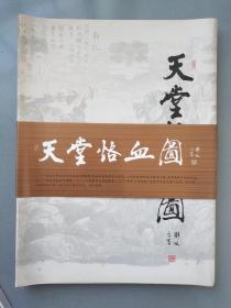 莫静坡《天堂烙血图》16开经折装画册