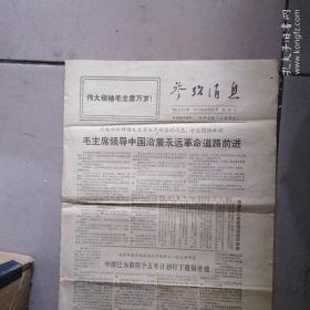 参考消息1970年12月27日，保真正品，售出不退