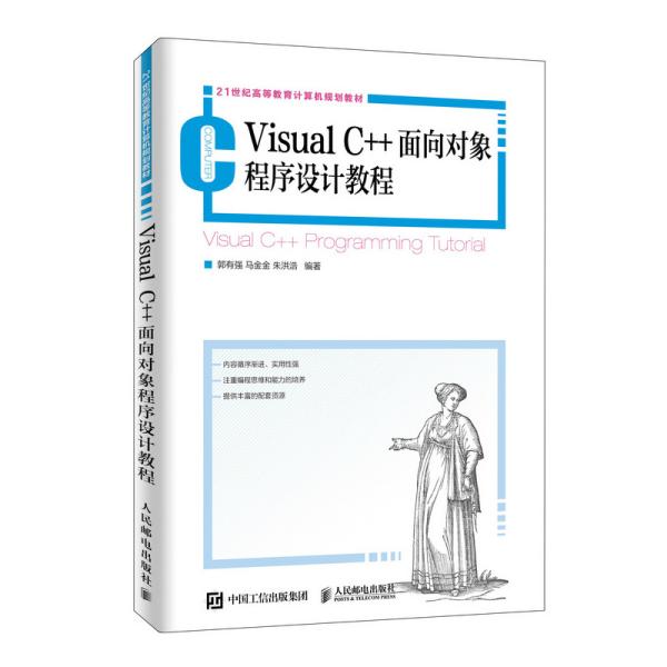 VisualC++面向对象程序设计教程