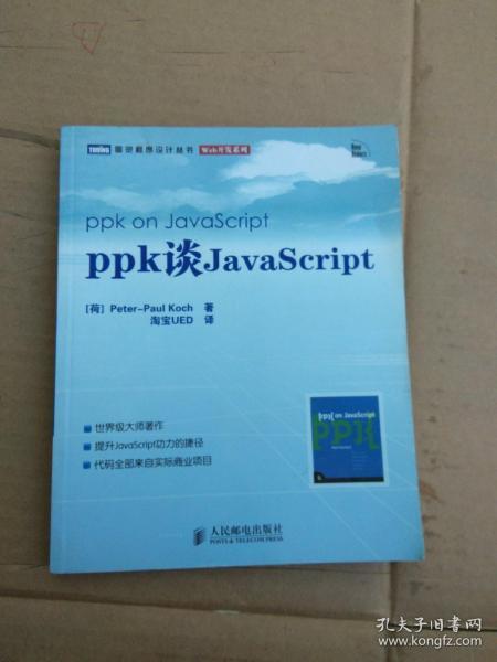 ppk谈JavaScript