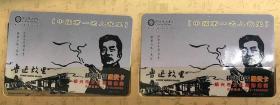 绍兴市文化旅游集团移动电话缴费卡（中国第一名人故里、中国第一水石盆景、中国第一书法圣地、中国第一爱情名园）（二套）（T391-2-1SX、T391-2-2SX）