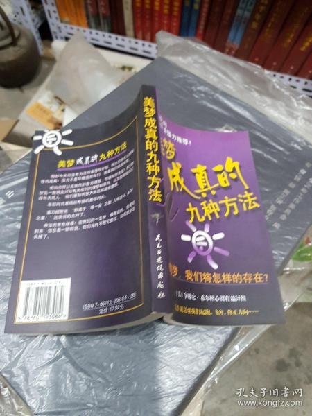 美梦成真的九种方法:挑战困境