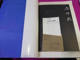 中国隶书名帖精华、中国魏书名帖精华  两本合售   （1994年一版一印大16开本，仅印1千册，正版品新）