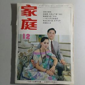 家庭