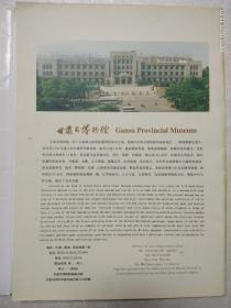 国宝——甘肃省博物馆建馆六十周年纪念 1939.2—1999.2  【活页 16页】