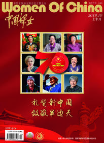 正版现货 《中国妇女》杂志2019年10月刊  上半月刊专刊