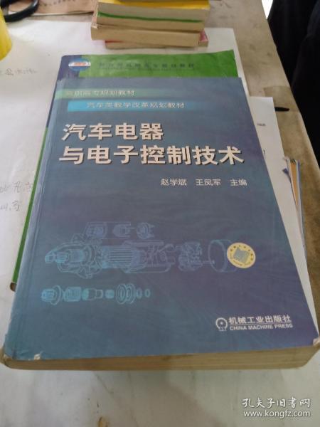 高职高专规划教材·汽车类教学改革规划教材：汽车电器与电子控制技术