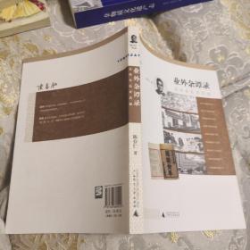 业外杂谭录：袁枚食色及其他