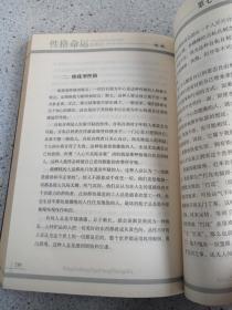 《性格命运方程式》2006年6月1版1印（16开本，中国三峡出版社，马银春编著）