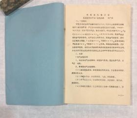 呼吸系疾病诊断的几个问题（全国呼吸系疾病诊治学习班讲义） 油印本