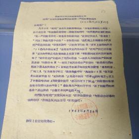 1962年劳改队关于农业队李顺荣等同志抢救一产妇的事迹通报