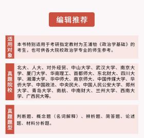 北大政治学基础王浦劬第4版考研笔记真题详解 政治学原理文献选读