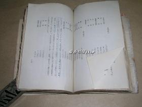 孙文的支那              毛边本完整一册：（1927年1月，日本版，早期中共历史呈现，孙中山、陈独秀、李大钊等人照片，大32开本，毛边本，封皮88品内页93-98品）