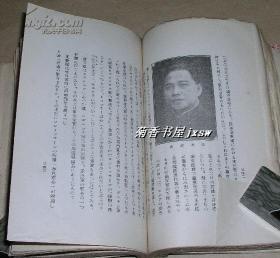 孙文的支那              毛边本完整一册：（1927年1月，日本版，早期中共历史呈现，孙中山、陈独秀、李大钊等人照片，大32开本，毛边本，封皮88品内页93-98品）