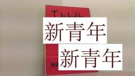 稀缺，《德国统一，世界和平》约1955年出版