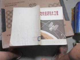 地球资源技术卫星 5579