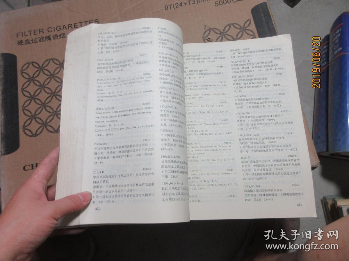 中国地质文献目录 1962-1981 四 第一分册 5579