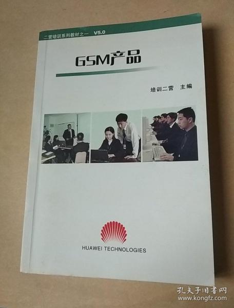 GSM产品