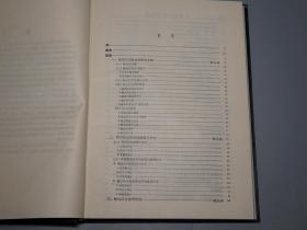 《中国动物志 昆虫纲 第四卷：直翅目 蝗总科》（16开 精装 全1册 -科学出版社）1994年一版一印665册 私藏品好※ [生物学 动物学 昆虫学 植物学 农业 林业 蝗虫研究文献：癞蝗科 瘤锥蝗科 锥头蝗科 第4卷]