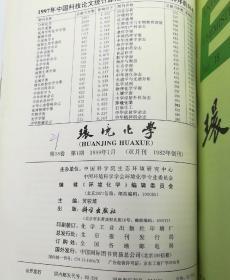 环境化学(双月刊)  1999年(1-6)期  合订本  馆藏