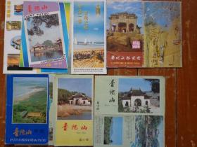 5种普陀山旅游折页和册子 80-10年代