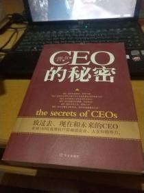 CEO的秘密