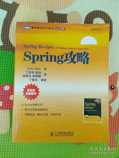 Spring攻略