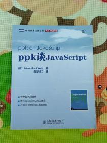 ppk谈JavaScript