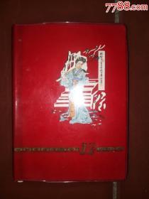 70年代日记本！！天津日记，封面漂亮