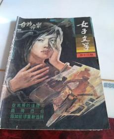 女子文学.1986年（总十三期）。