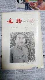 文物特刊