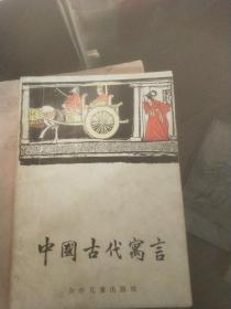 中国古代寓言