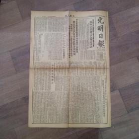 光明日报 1951年5月23日 星期三 第697号(共6版)