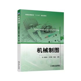 孔夫子旧书网--机械制图（本科教材）