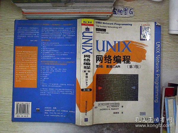 UNIX网络编程：第1卷:套接口API(第3版)