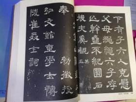 中国隶书名帖精华、中国魏书名帖精华  两本合售   （1994年一版一印大16开本，仅印1千册，正版品新）